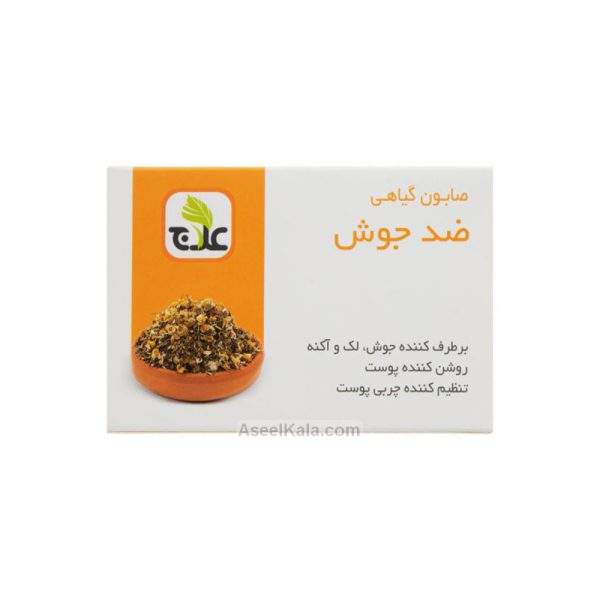 صابون گیاهی ضد جوش علاج Alaj وزن 100 گرم