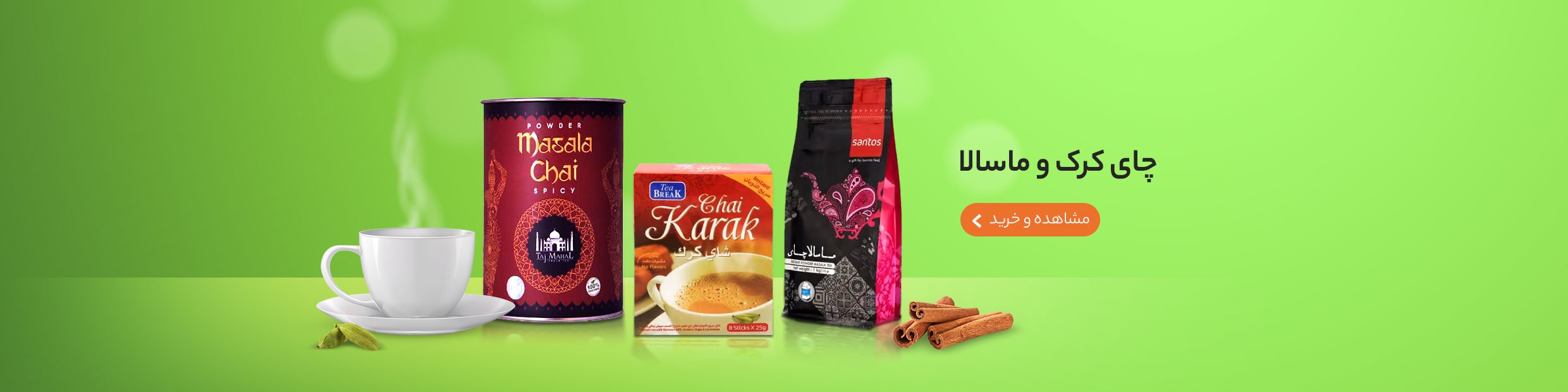 چای کرک و ماسالا